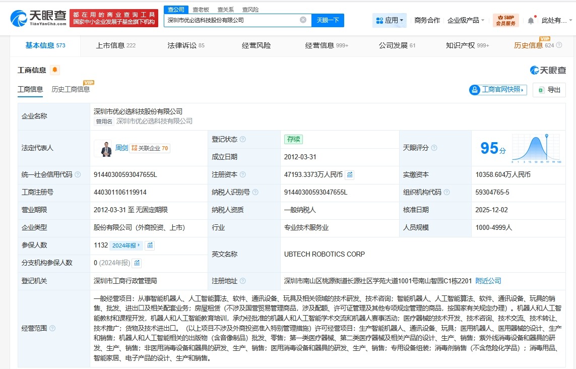 优必选增资至4.7亿增幅约7%