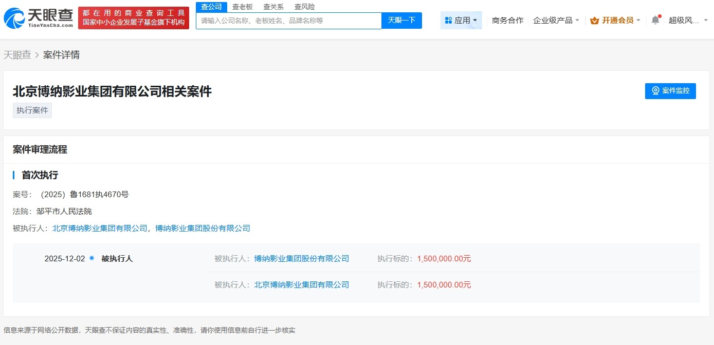 博纳影业被执行150万