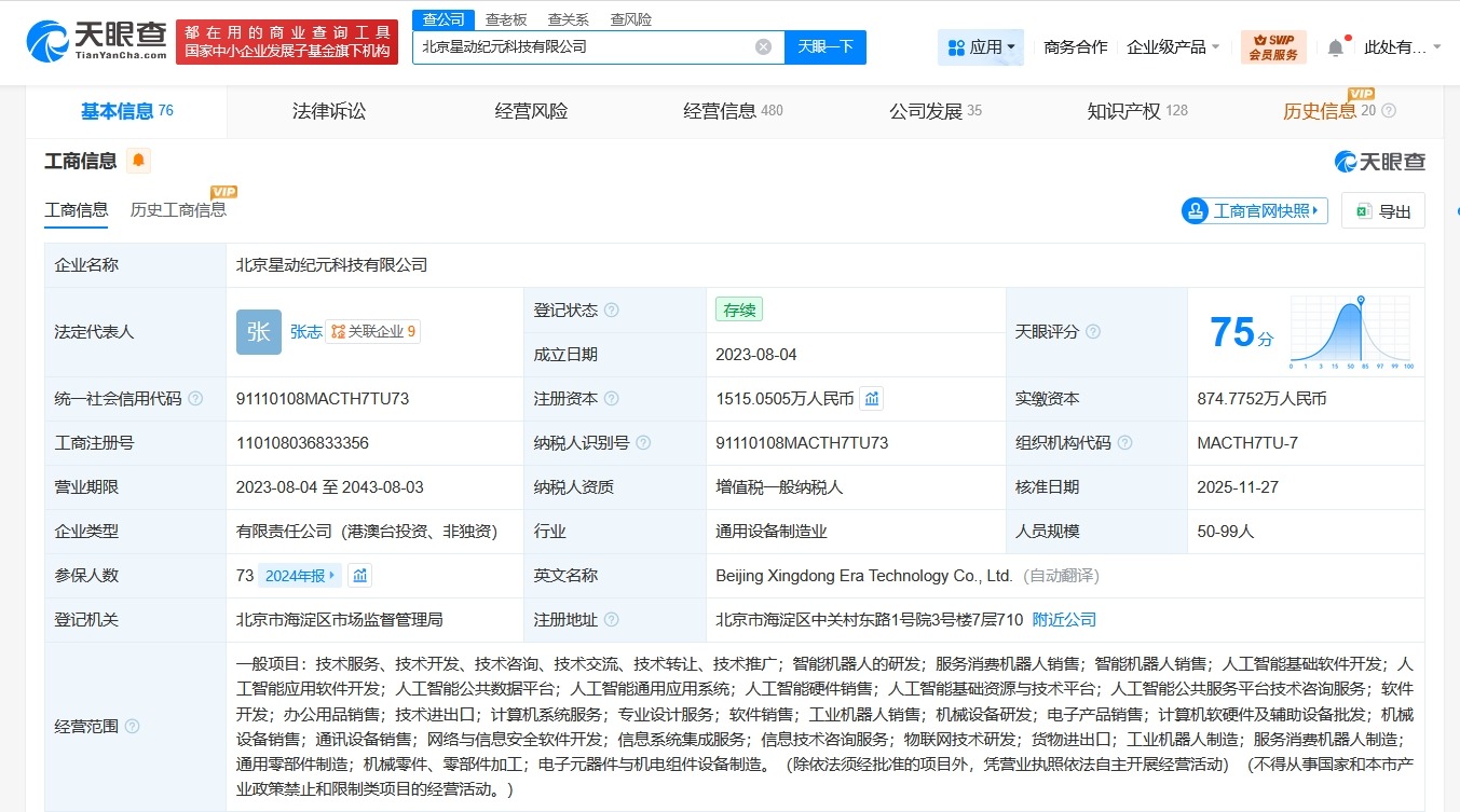 北汽旗下基金等入股人形机器人研发商星动纪元