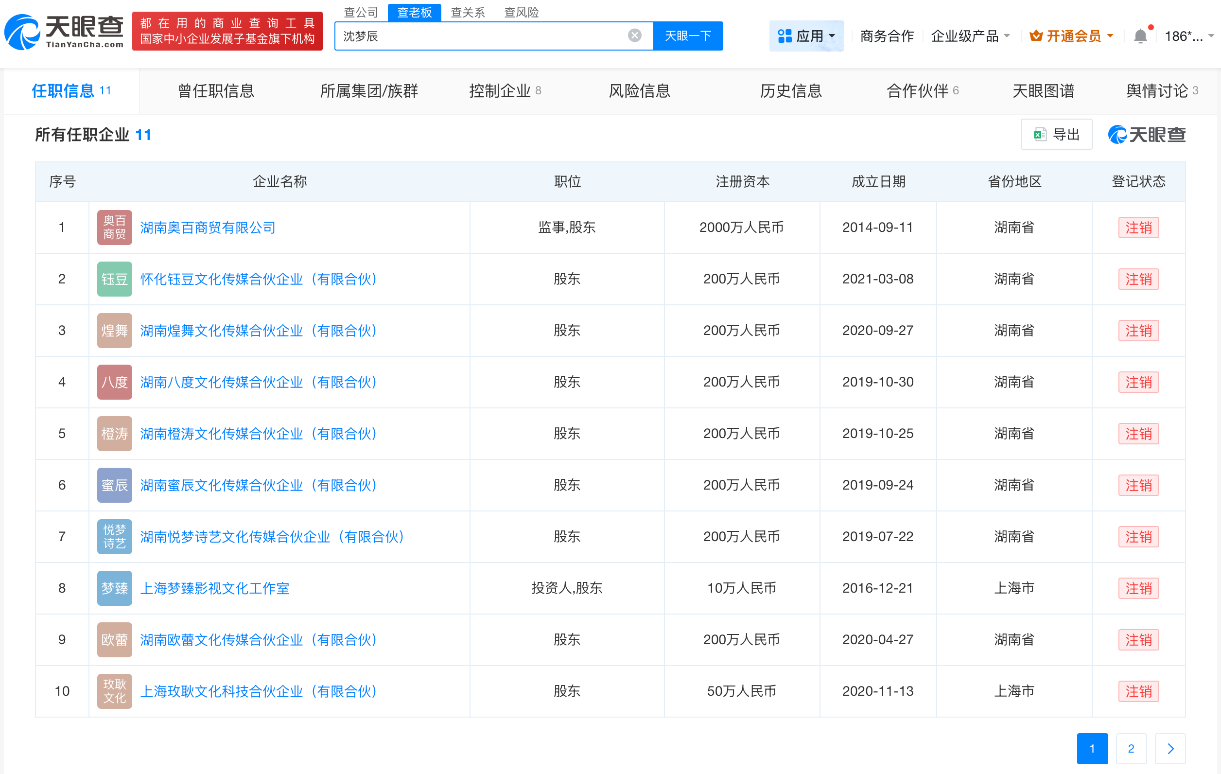 沈梦辰关联公司均已注销