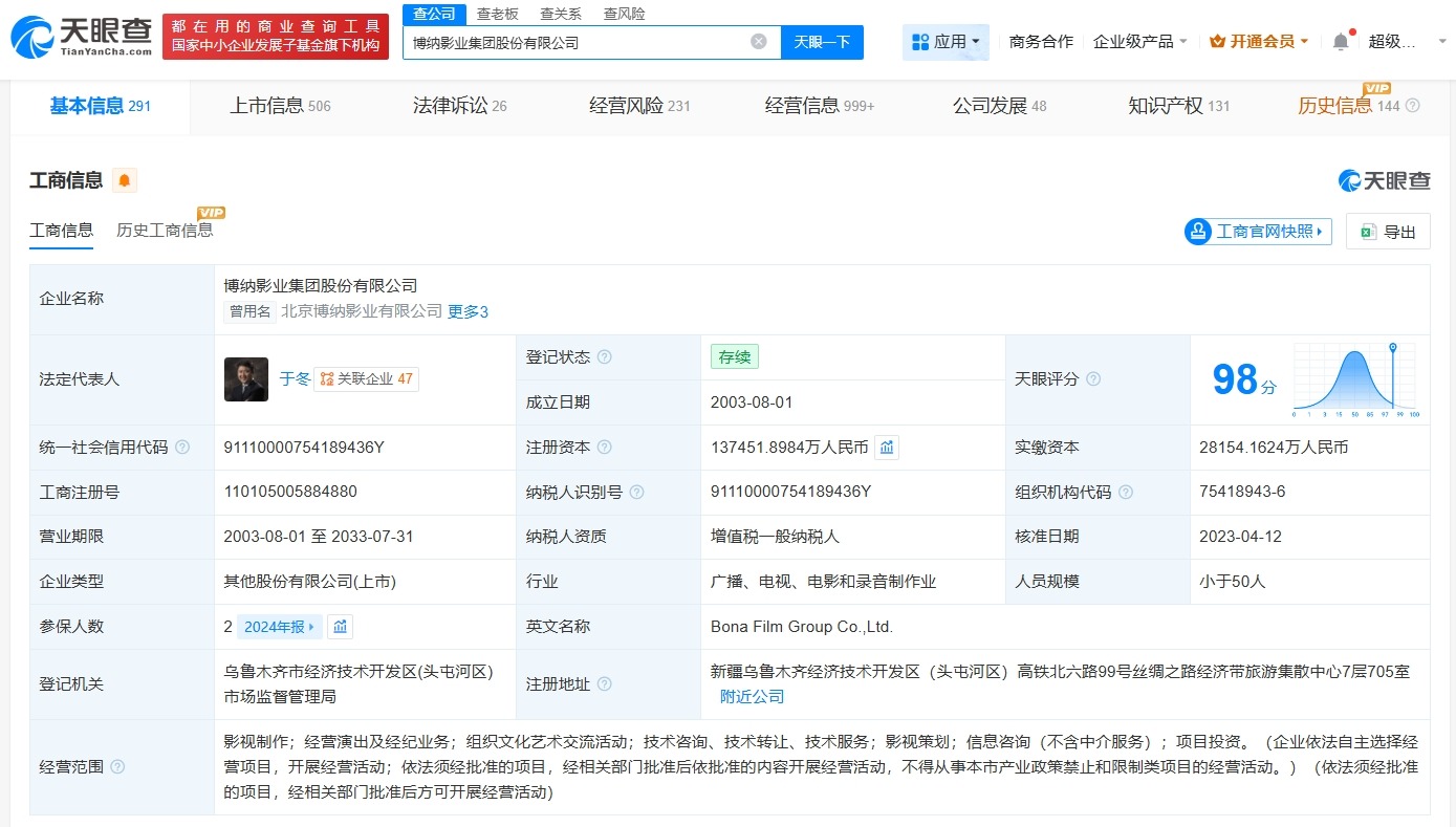 博纳影业被执行150万