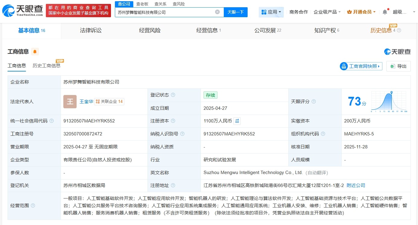 徕木电子入股梦舞智能后者为智能机器人研发公司