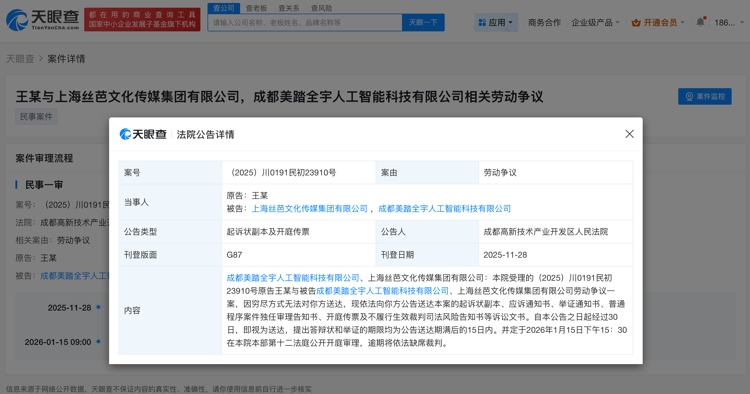 丝芭传媒因劳动争议被起诉