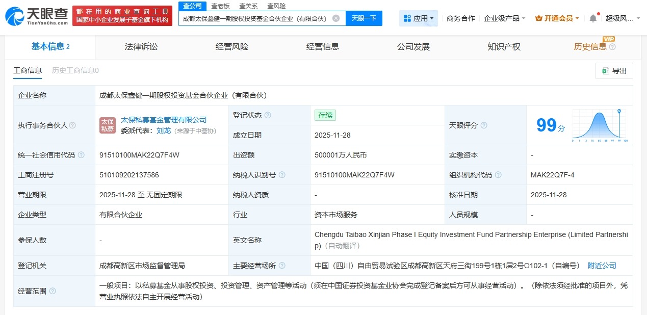 太平洋人寿在成都成立股权投资基金出资额约50亿