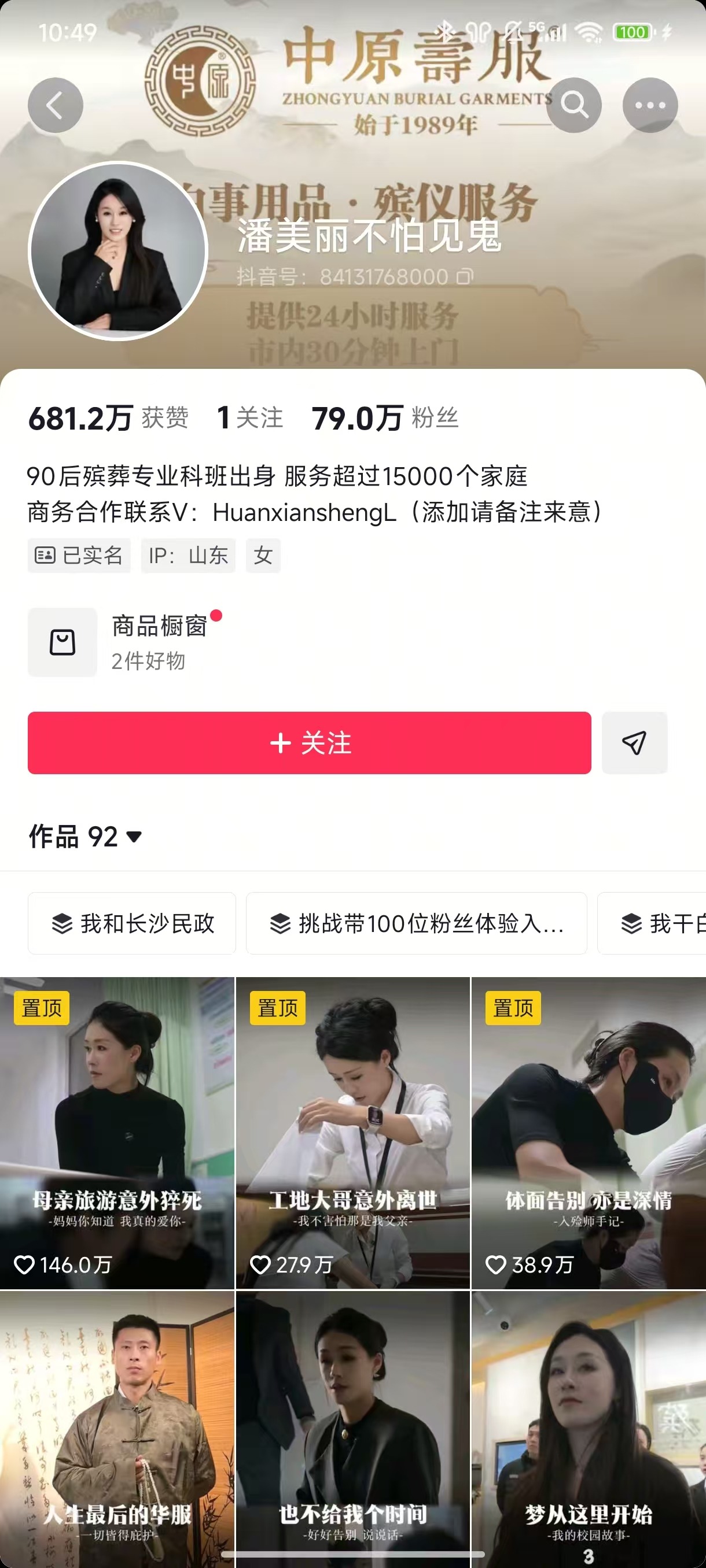 神似张碧晨的入殓师近30日涨粉3.6万