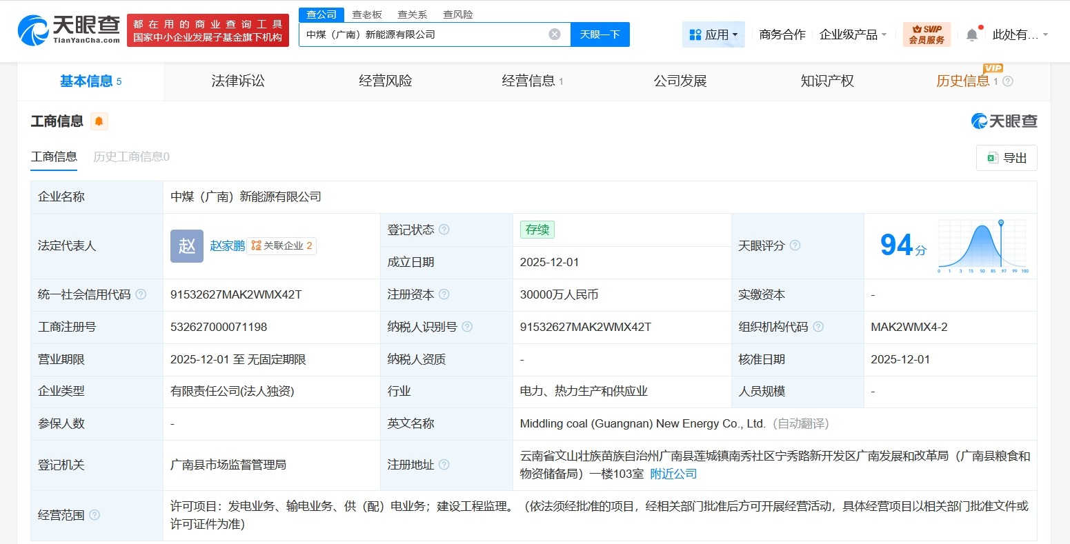 中国中煤在云南广南成立新能源公司注册资本3亿