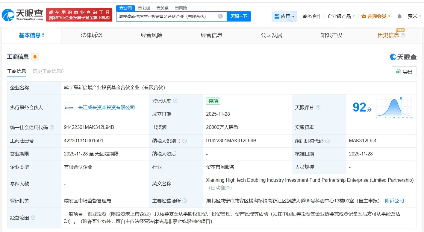咸宁高新倍增产业投资基金登记成立出资额2亿