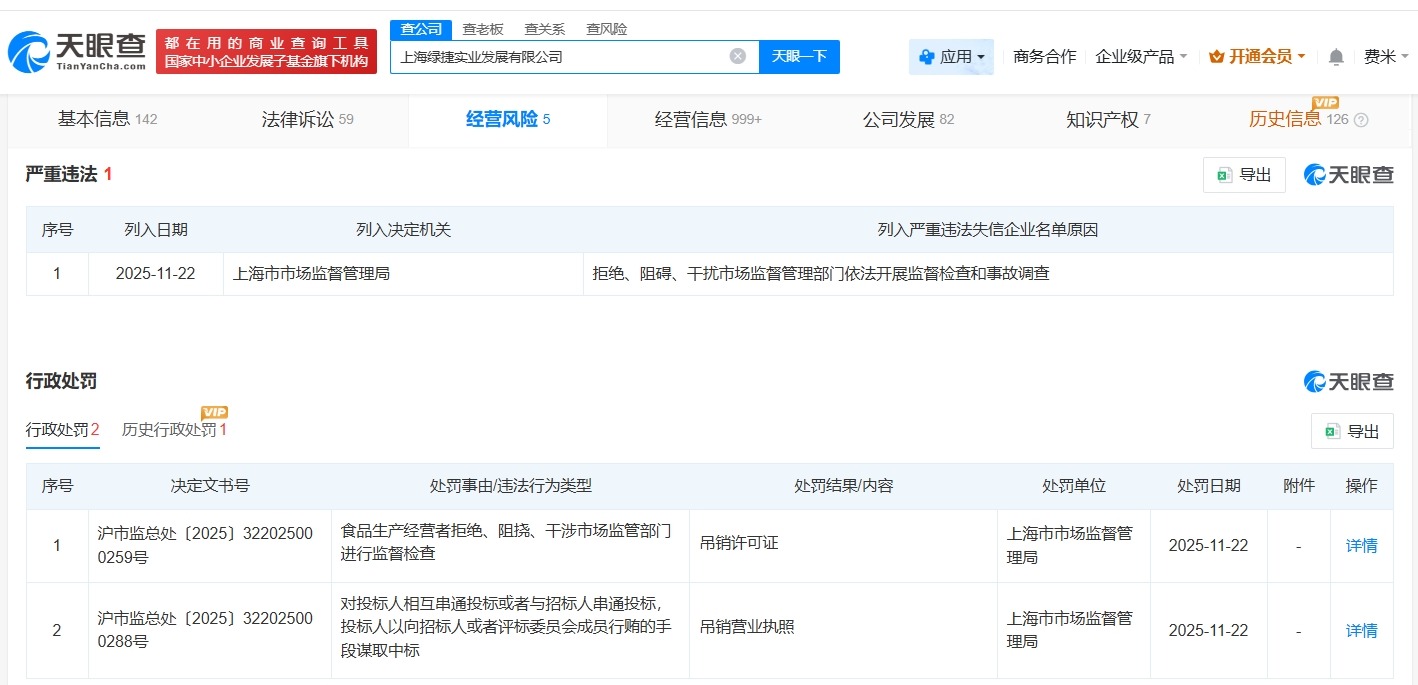 上海绿捷被列入黑名单