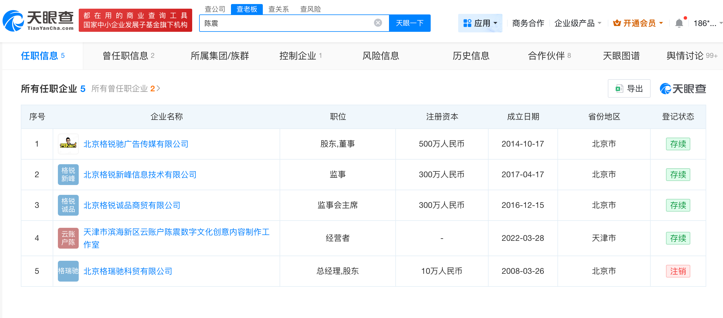 陈震名下公司因欠税被公告