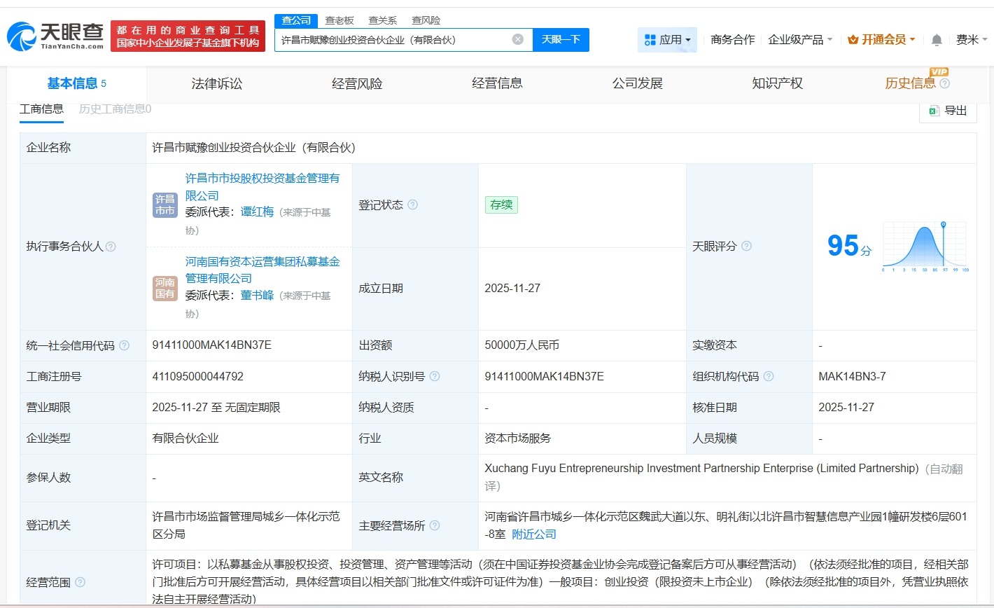 许昌市赋豫创业投资合伙企业登记成立出资额5亿