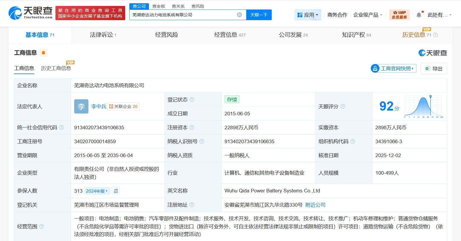 奇瑞旗下奇达动力电池公司换帅