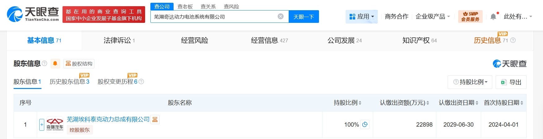 奇瑞旗下奇达动力电池公司换帅