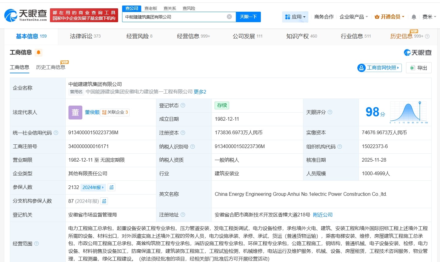 交银投资入股中能建建筑集团后者增资至约17.4亿