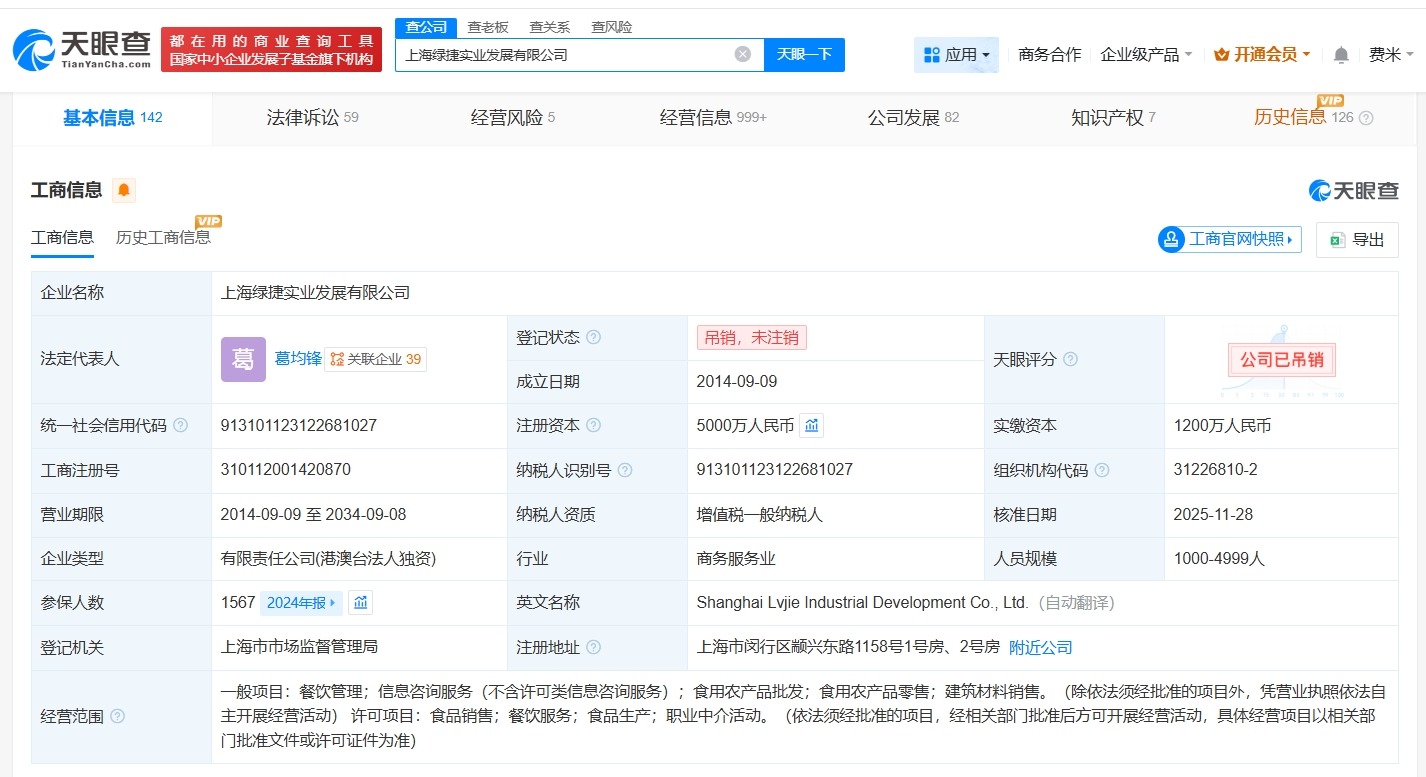 上海绿捷被列入黑名单