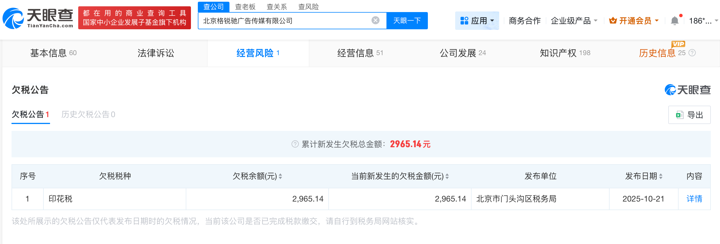 陈震名下公司因欠税被公告