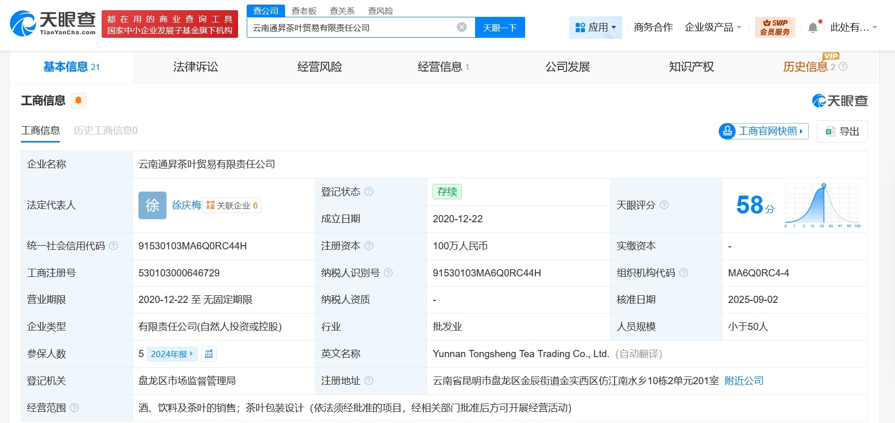 揭秘骗取生育津贴超220万涉事公司