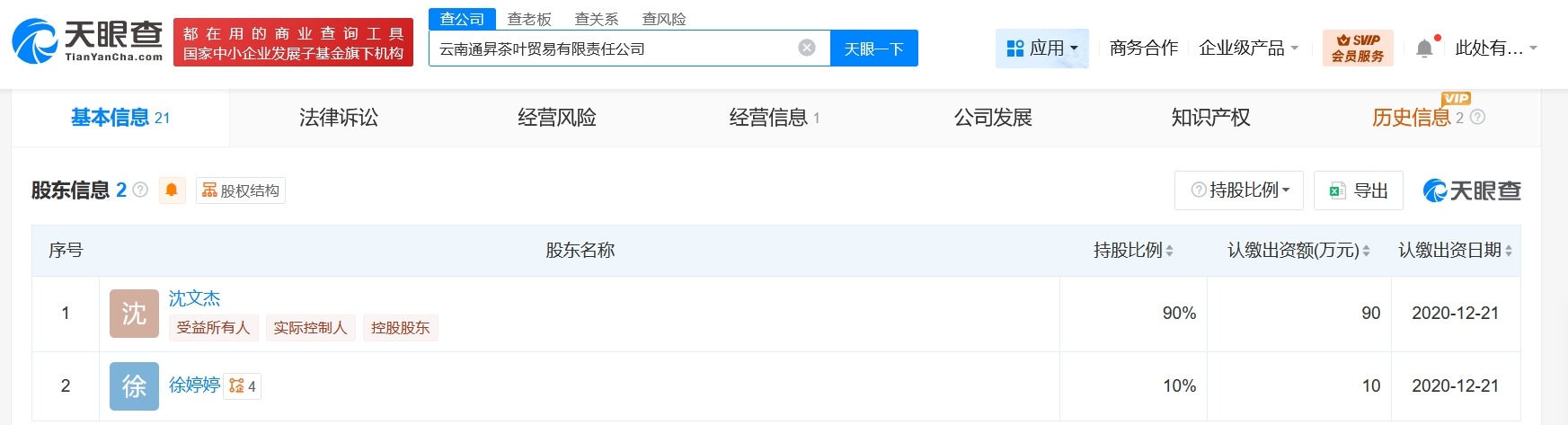 揭秘骗取生育津贴超220万涉事公司
