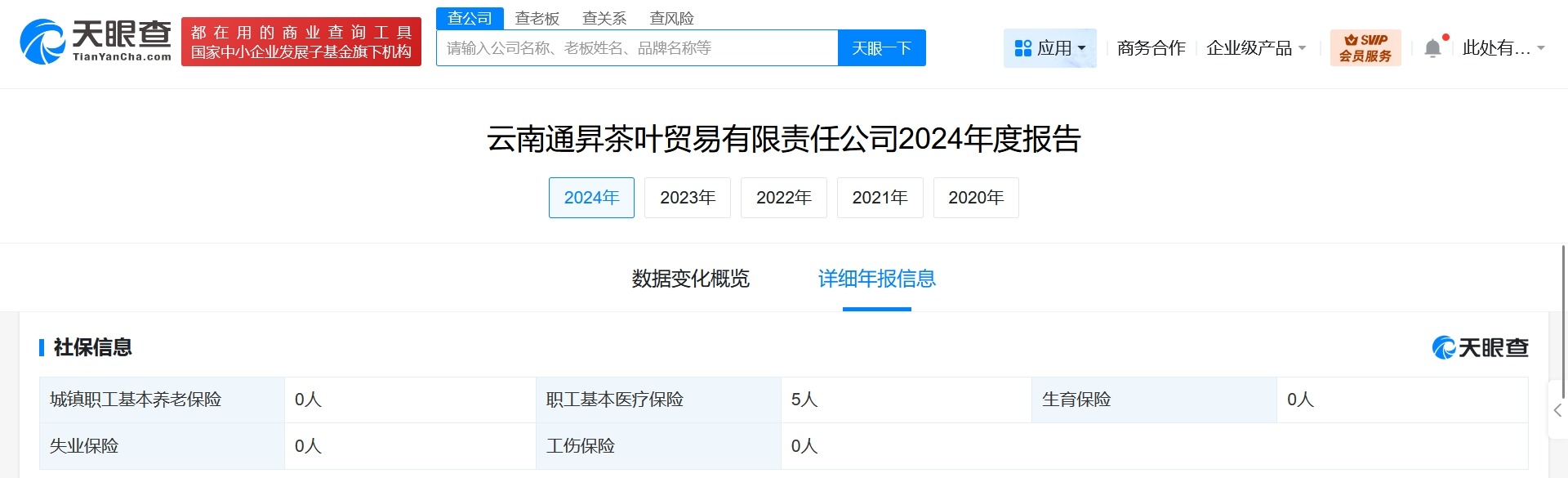揭秘骗取生育津贴超220万涉事公司