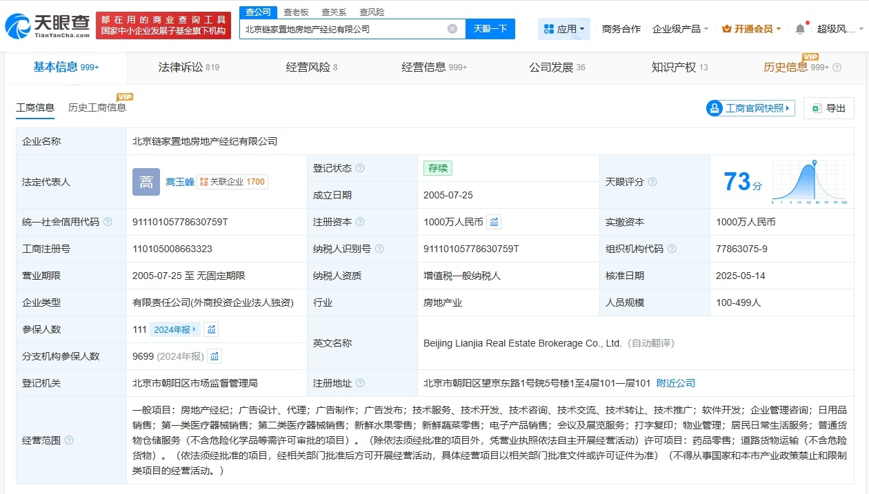 北京链家接连注销多家分公司