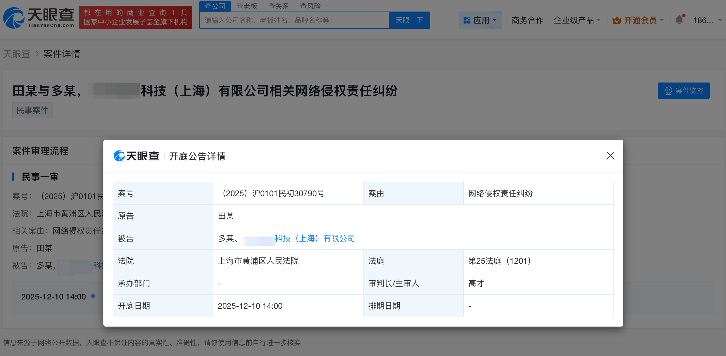 田栩宁告天天开心案即将开庭