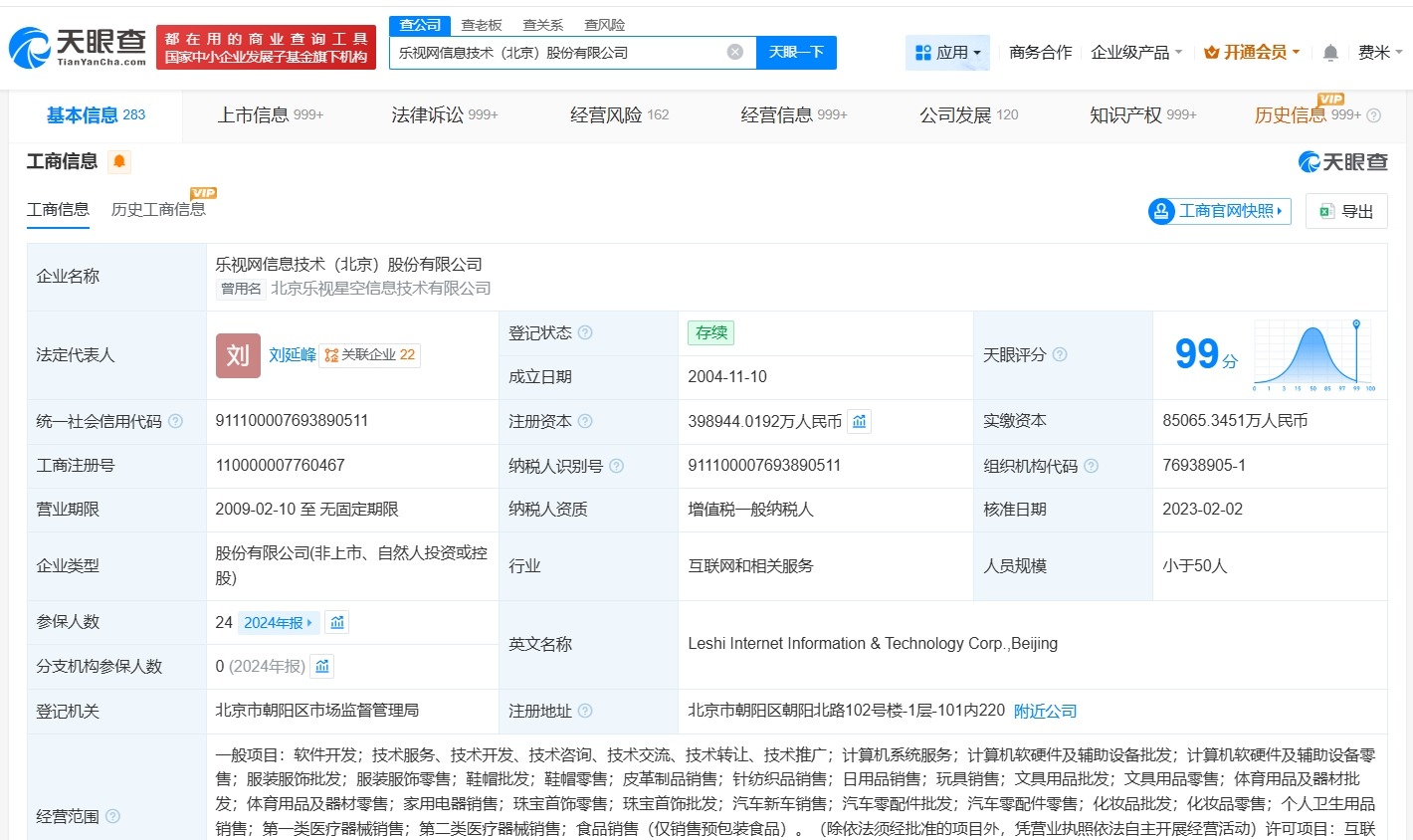乐视网因1.4亿案款仍为老赖
