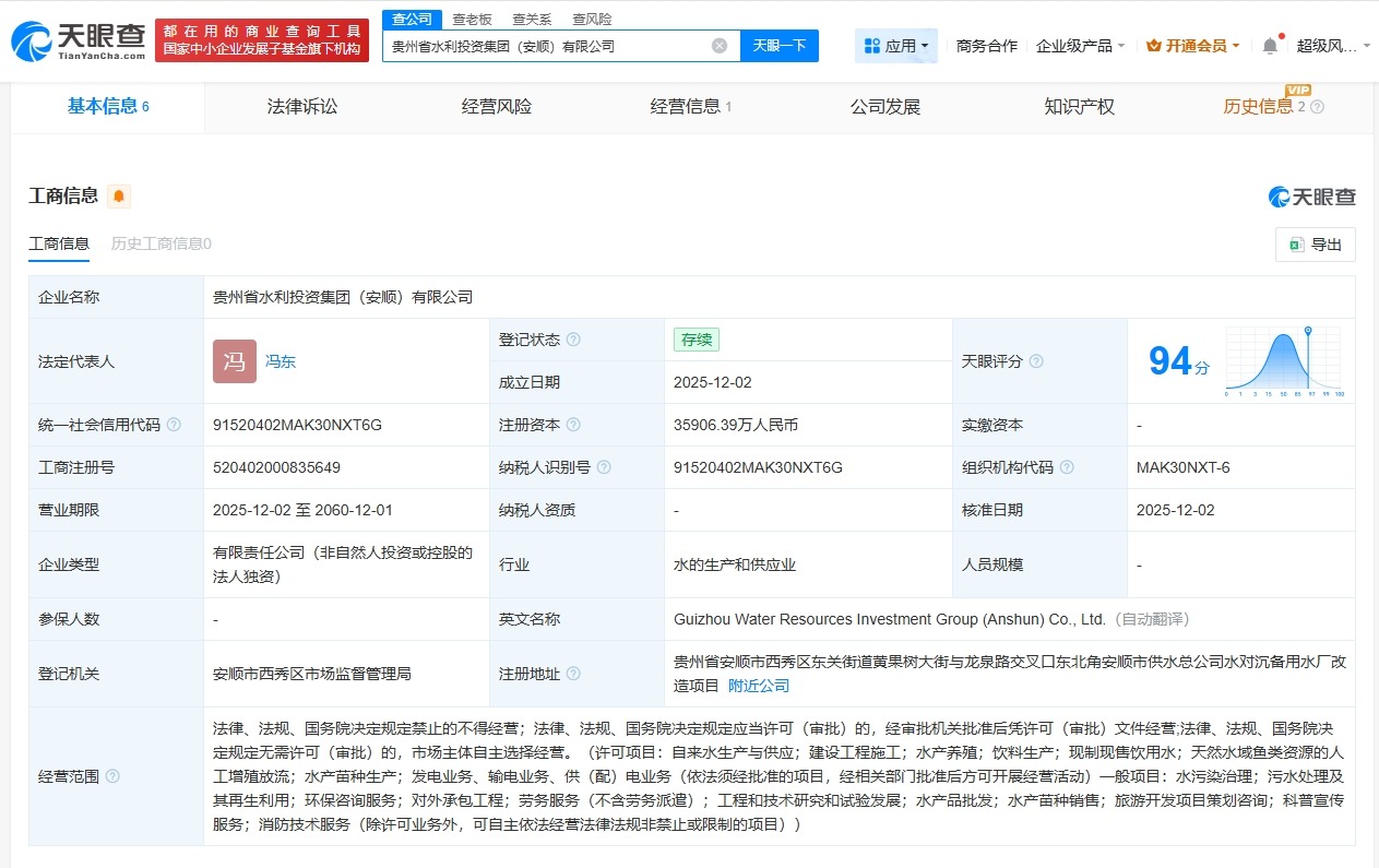 贵州省水利投资集团在安顺成立新公司注册资本约3.59亿