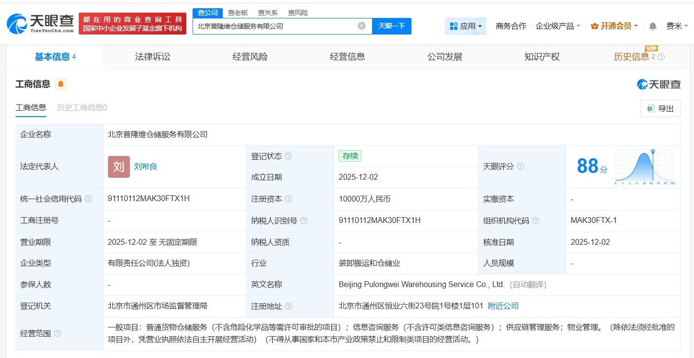 普洛斯在北京成立仓储服务公司注册资本1亿