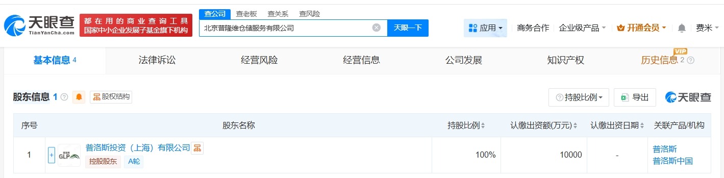普洛斯在北京成立仓储服务公司注册资本1亿