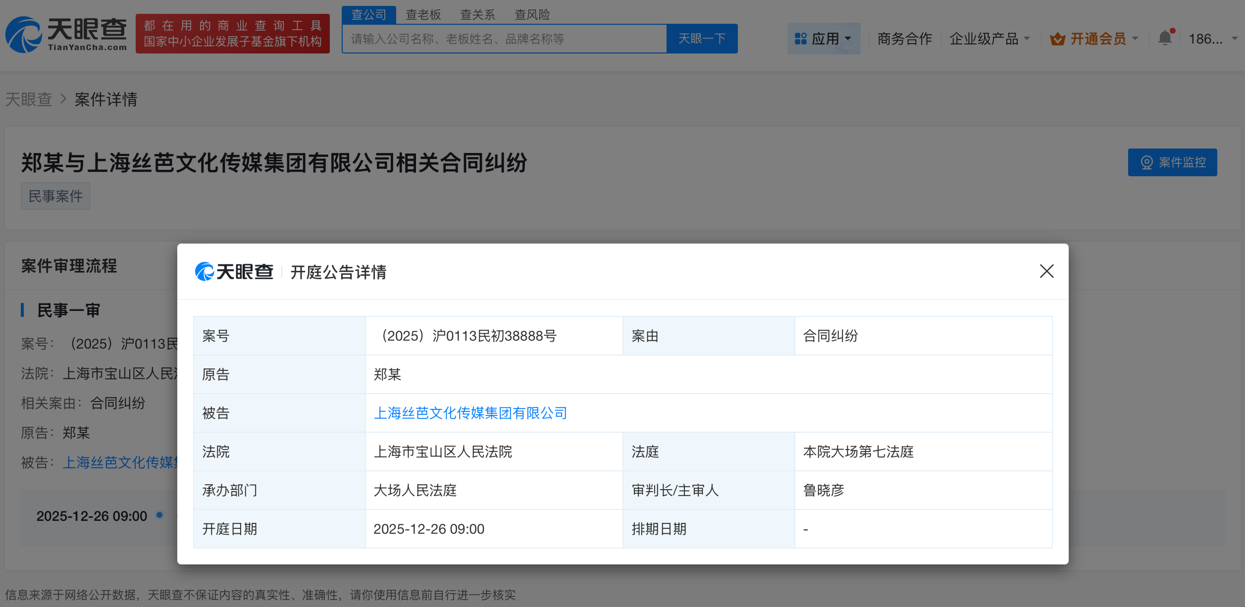 郑丹妮因合同纠纷起诉丝芭