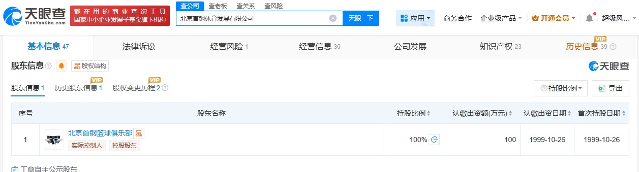 北京首钢体育发展公司拟注销
