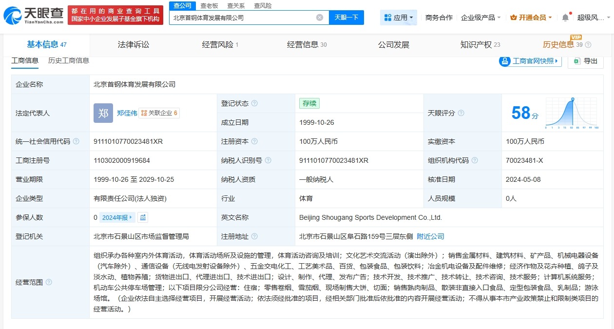 北京首钢体育发展公司拟注销