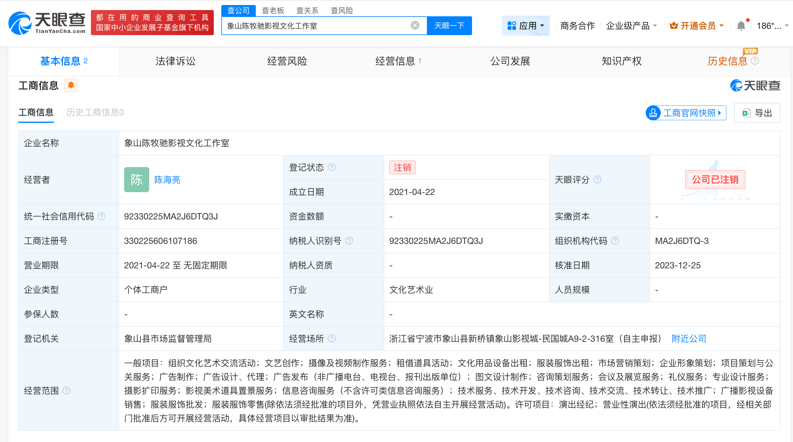 陈牧驰已注销名下象山工作室