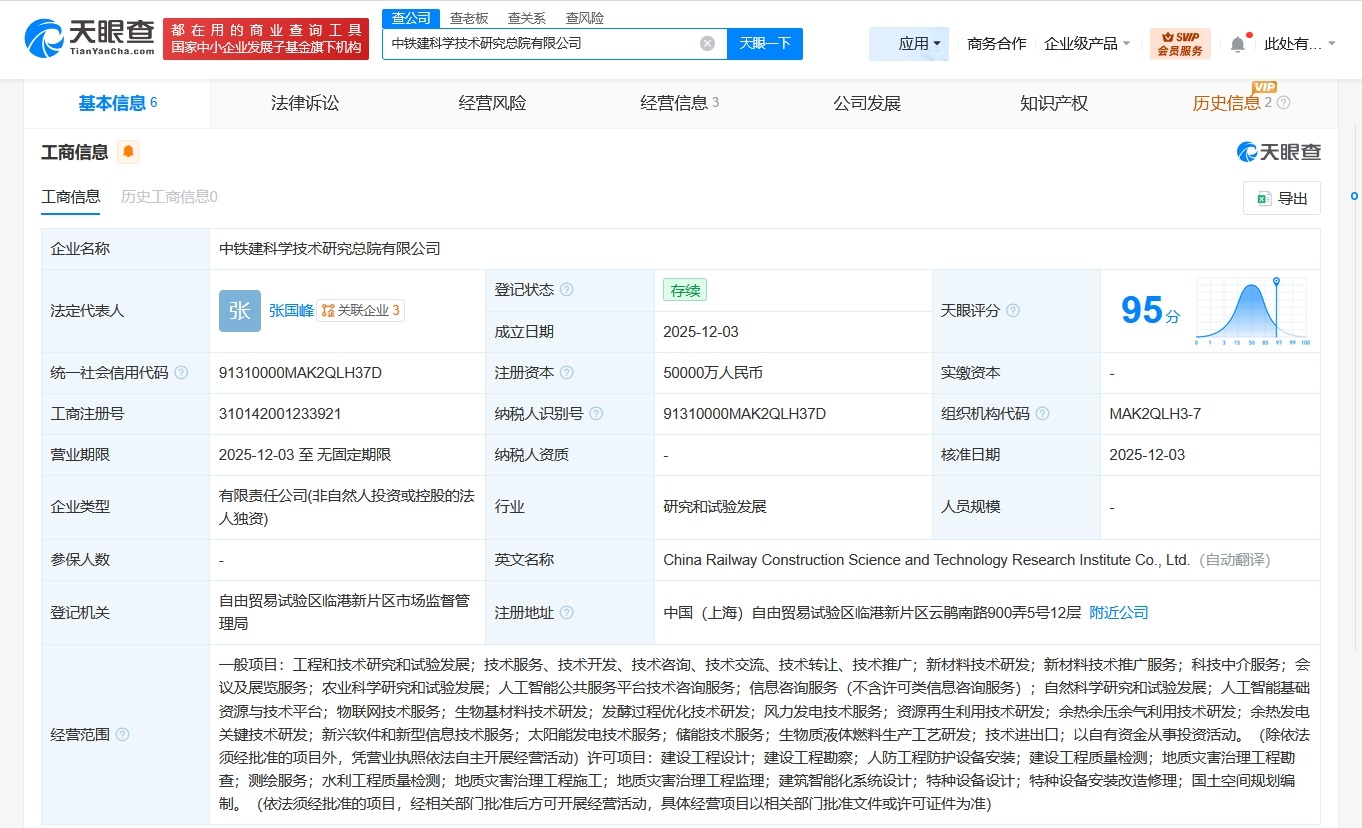中铁建科学技术研究总院公司成立注册资本5亿