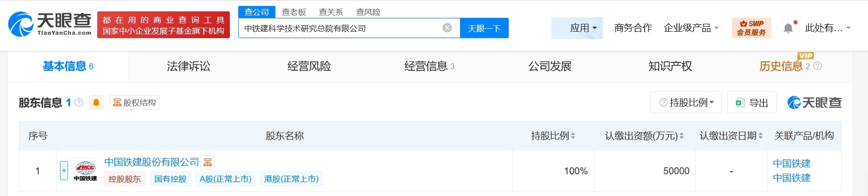 中铁建科学技术研究总院公司成立注册资本5亿