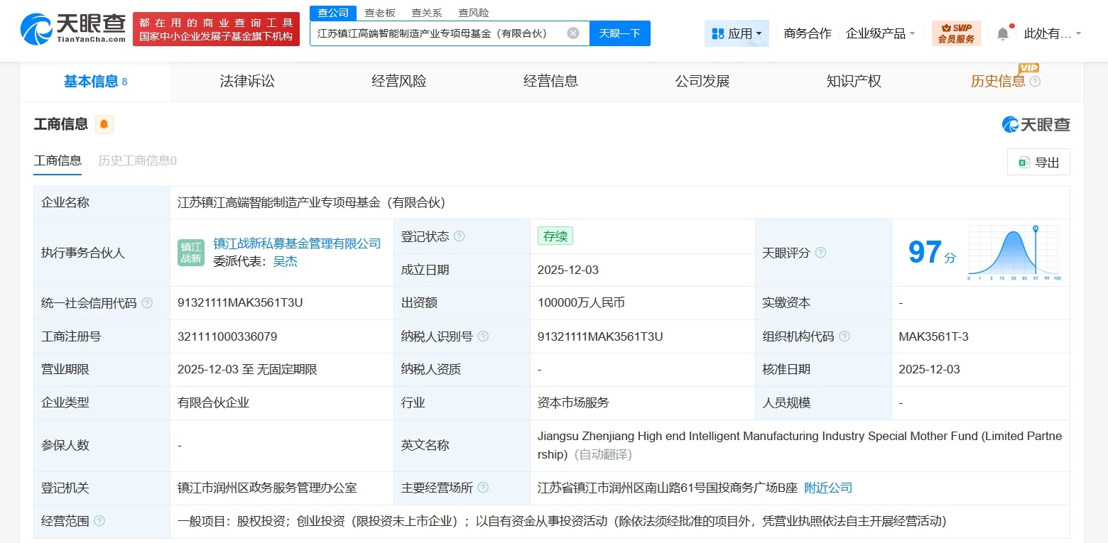 江苏镇江高端智能制造产业专项母基金成立出资额10亿