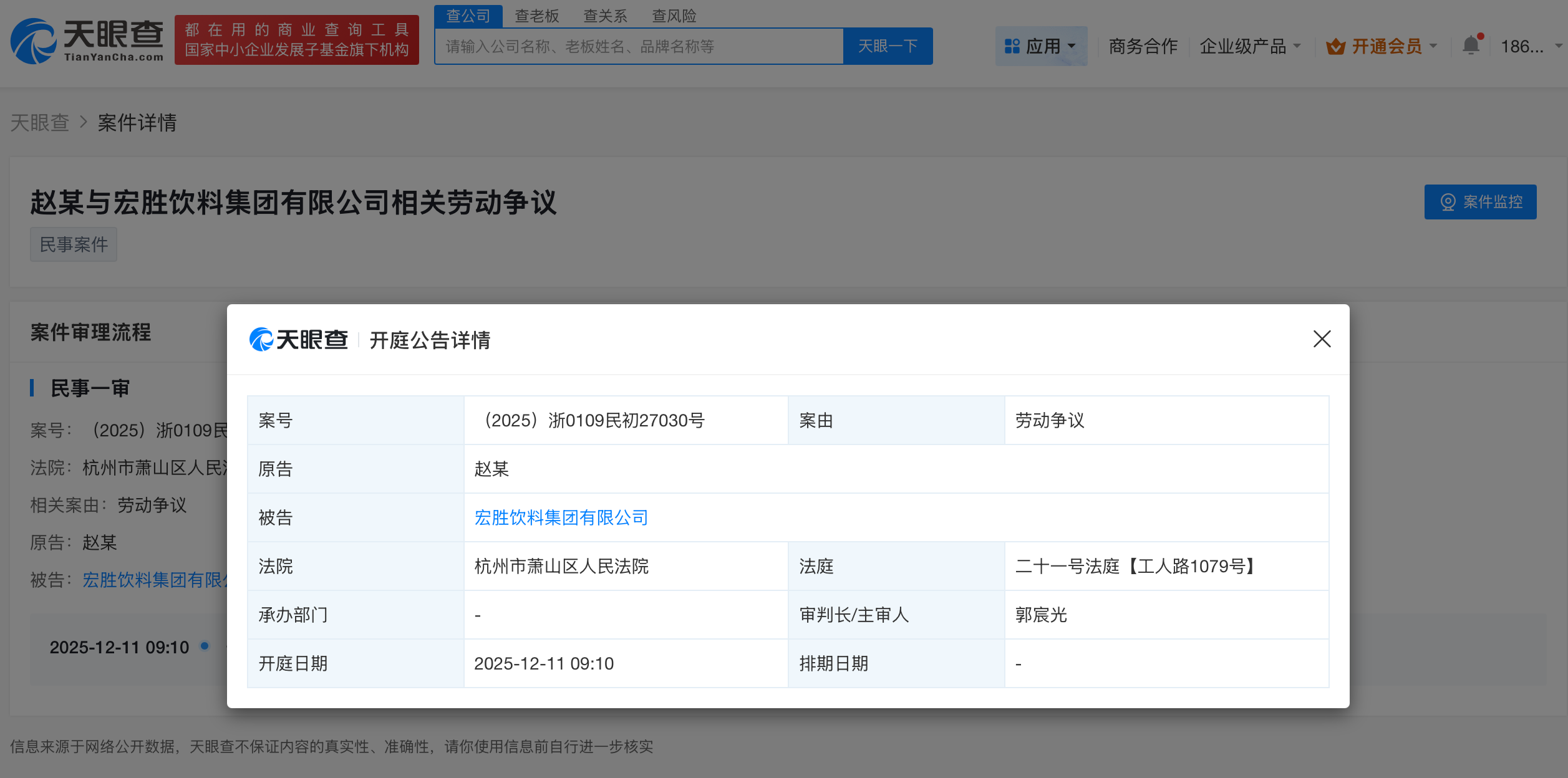 宗馥莉任职宏胜集团成被告