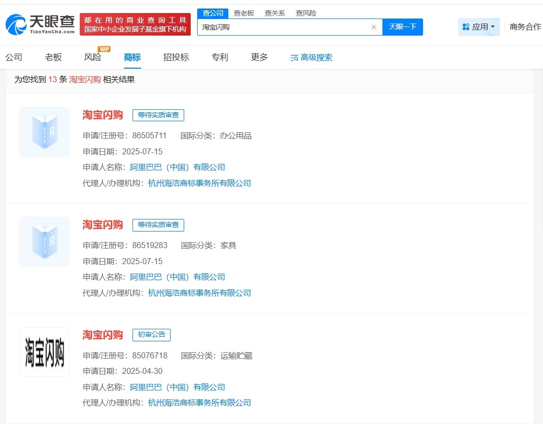 多枚淘宝闪购商标通过初审