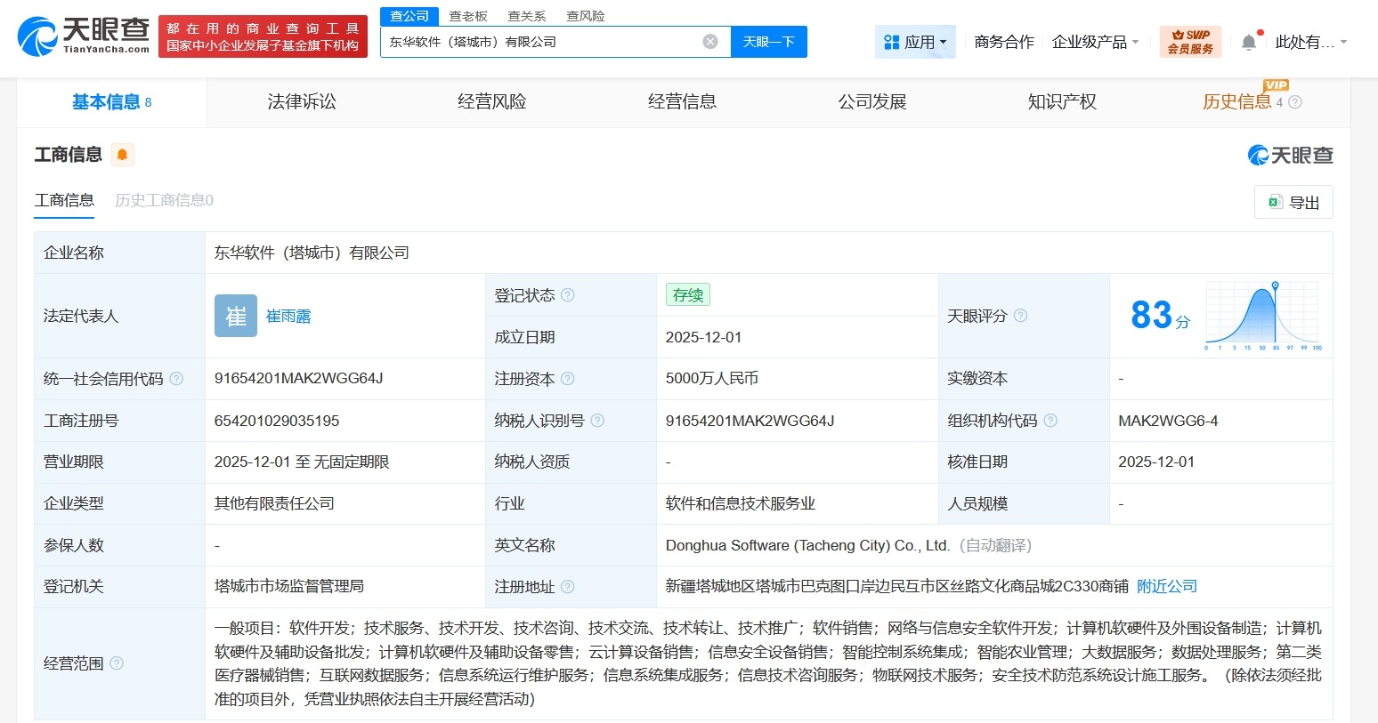 东华软件在新疆塔城成立新公司注册资本5000万