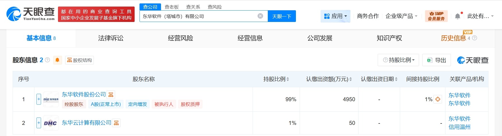 东华软件在新疆塔城成立新公司注册资本5000万