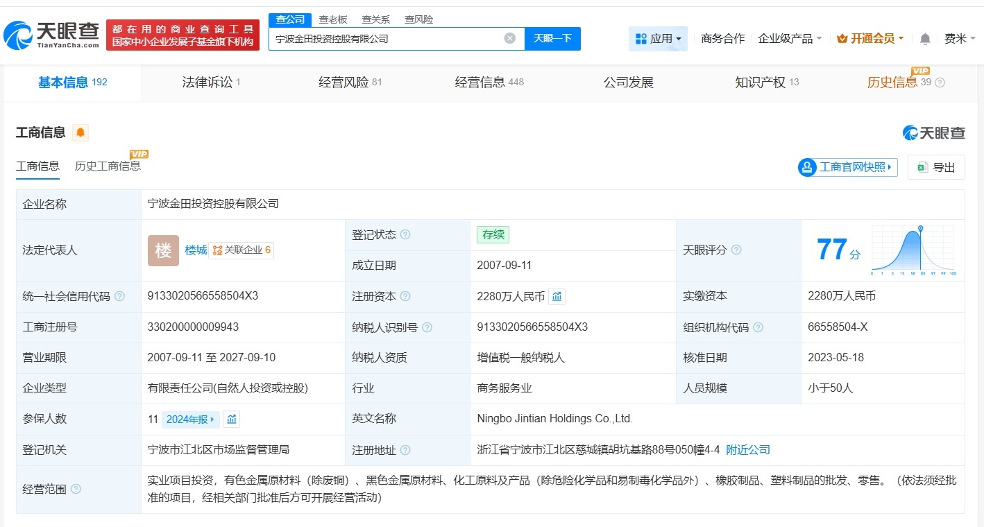 宁波铜王分34亿元股票完成工商变更