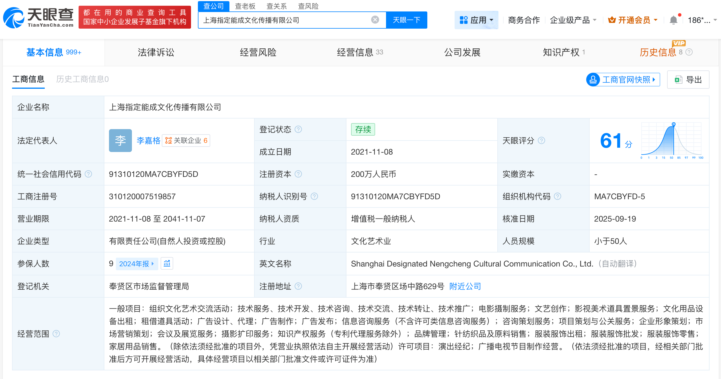 李嘉格名下公司退出一餐饮管理公司