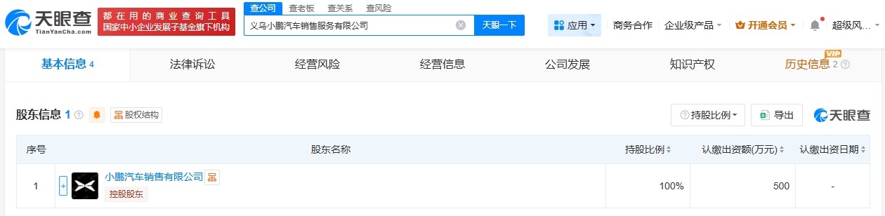 小鹏汽车在义乌成立销售服务新公司注册资本500万