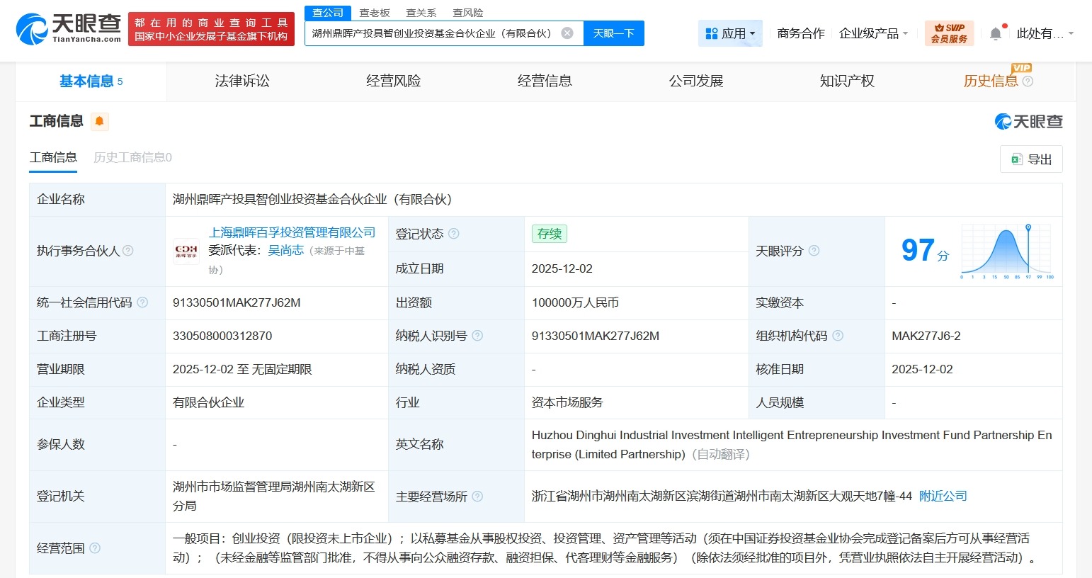 湖州鼎晖产投具智创业投资基金成立出资额10亿