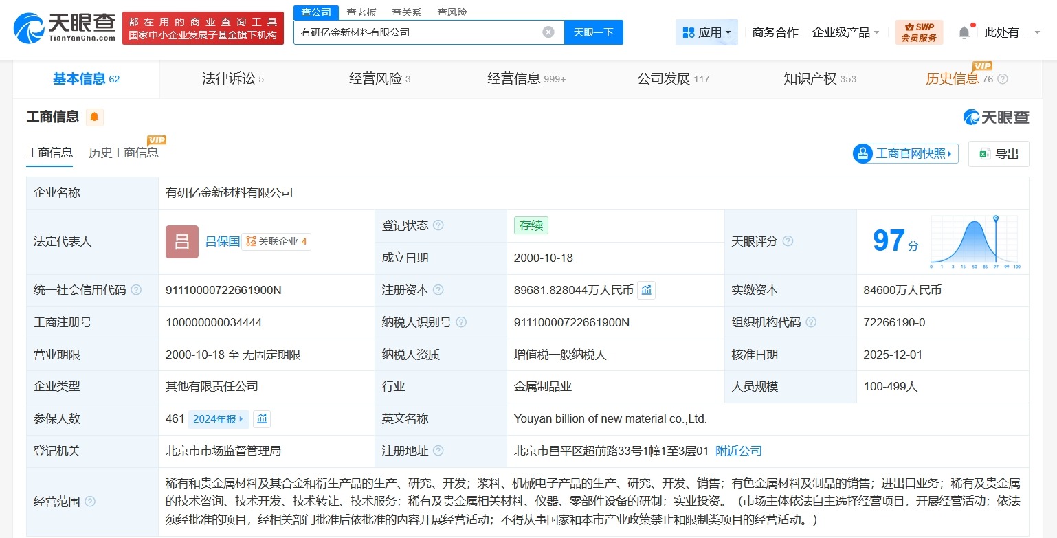 国家大基金二期入股有研亿金新材料公司后者增资至8.97亿