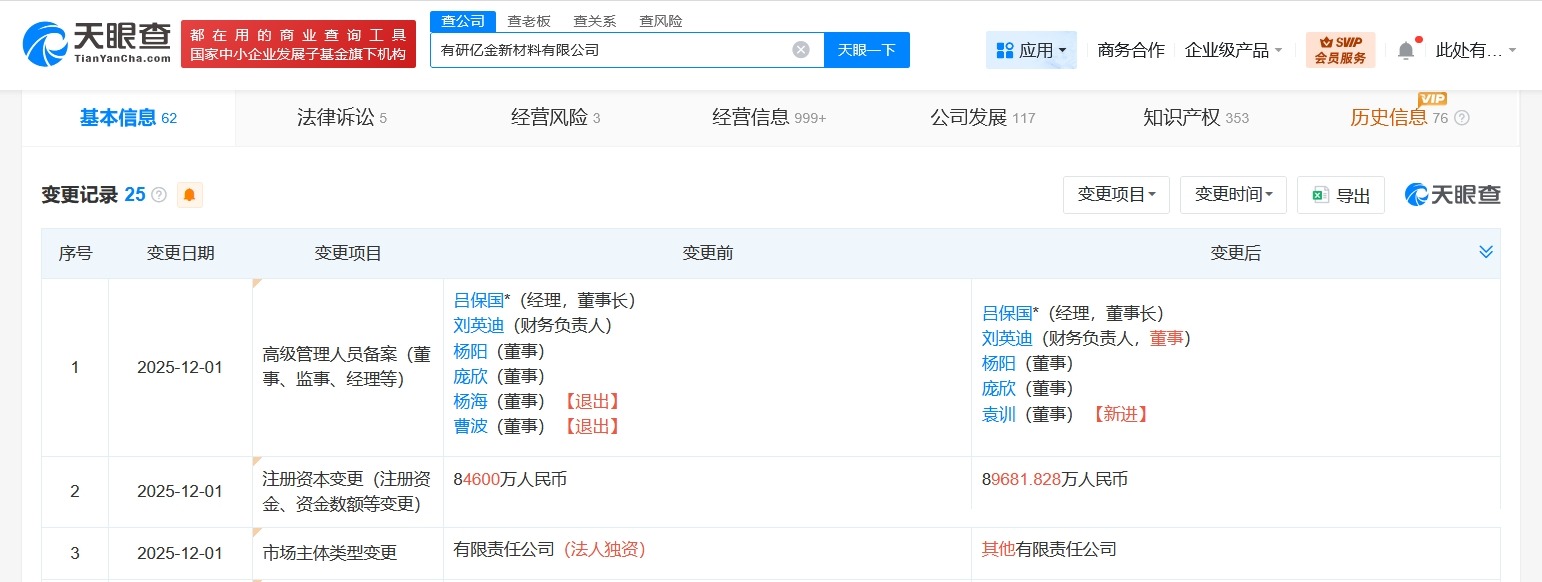 国家大基金二期入股有研亿金新材料公司后者增资至8.97亿