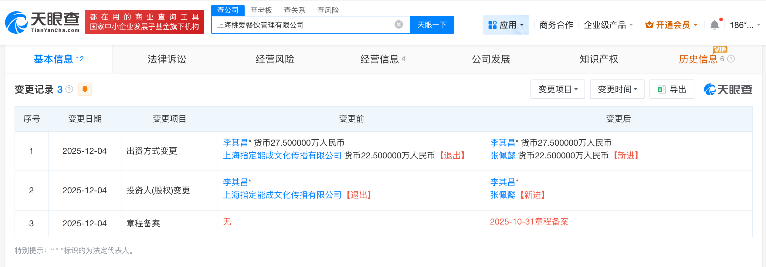 李嘉格名下公司退出一餐饮管理公司