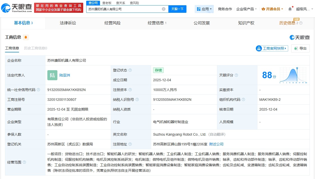 华之杰成立康阳机器人公司注册资本1亿