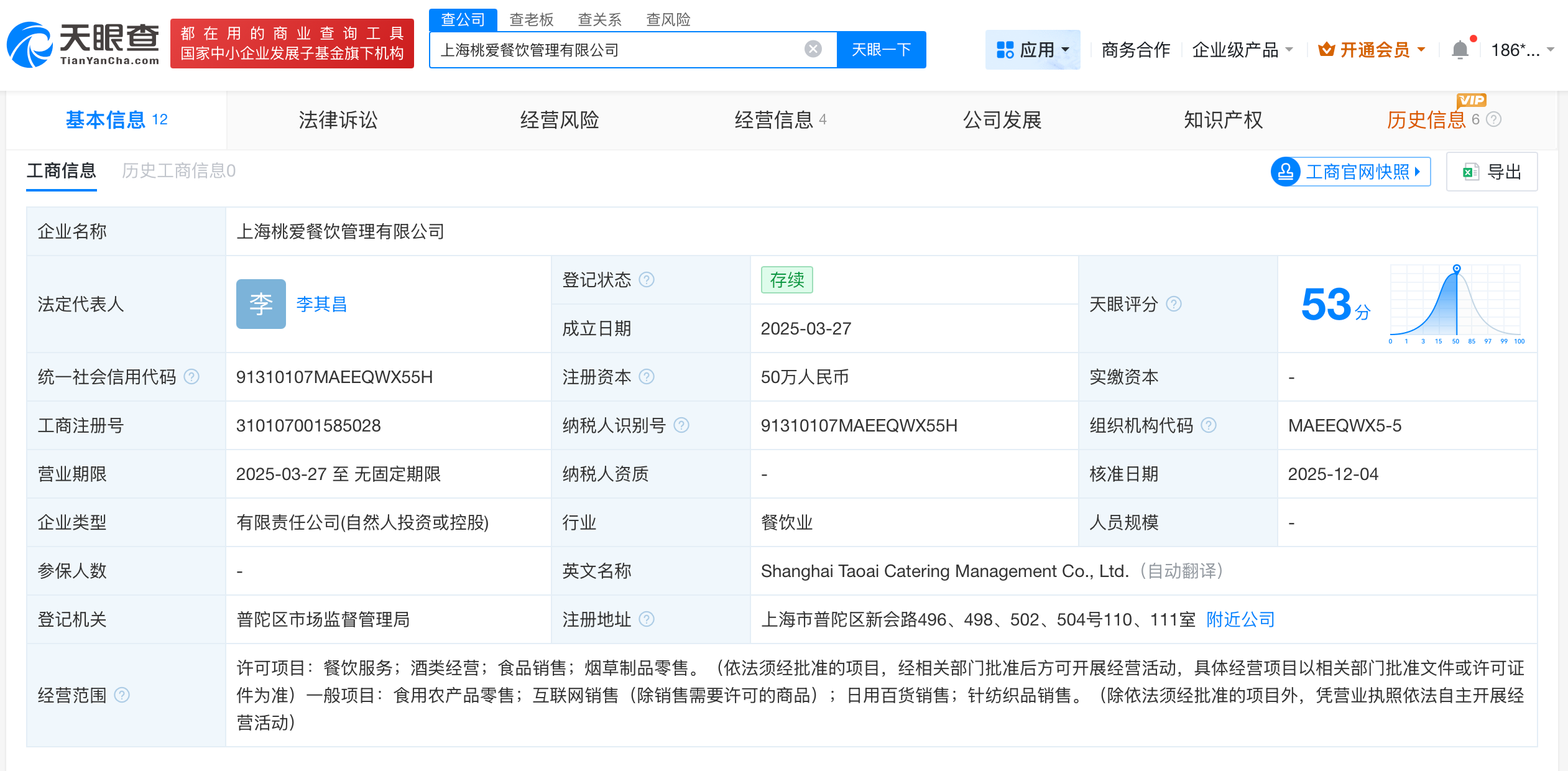 李嘉格名下公司退出一餐饮管理公司