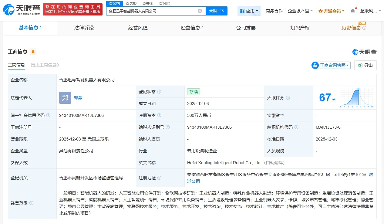 劲旅环境在合肥成立机器人公司注册资本500万