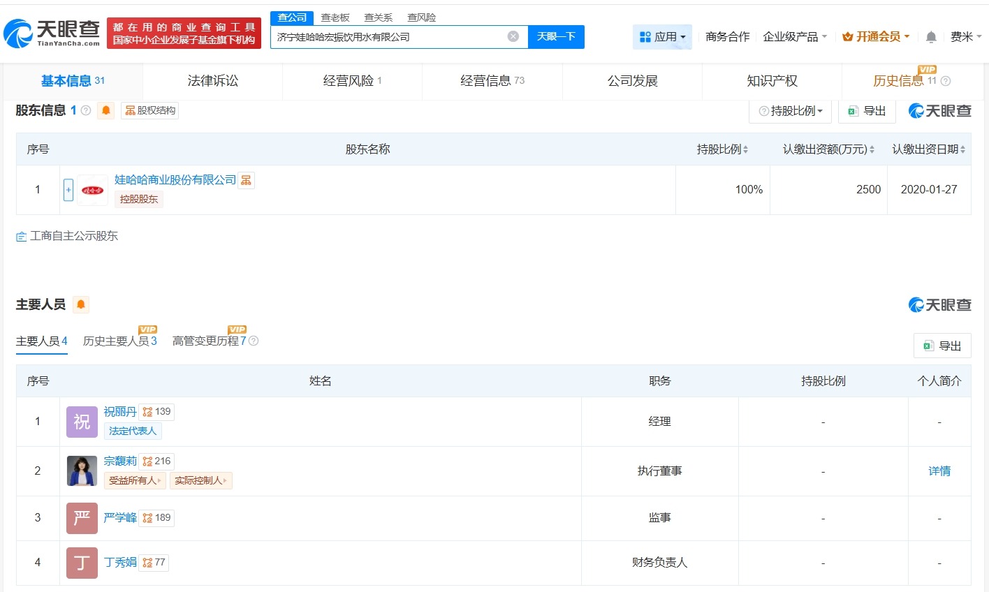 娃哈哈旗下济宁宏振饮用水公司拟注销